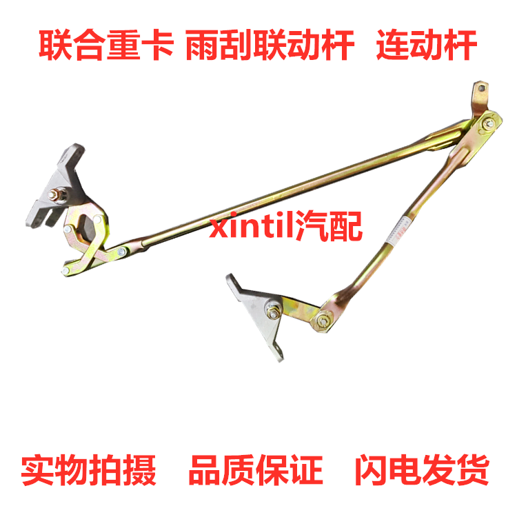 Suitable for Rally United Heavy Card United Truck Rain Scraping Linkage Rod Rain Scraping Arm Wiper Linkage Rod Bracket