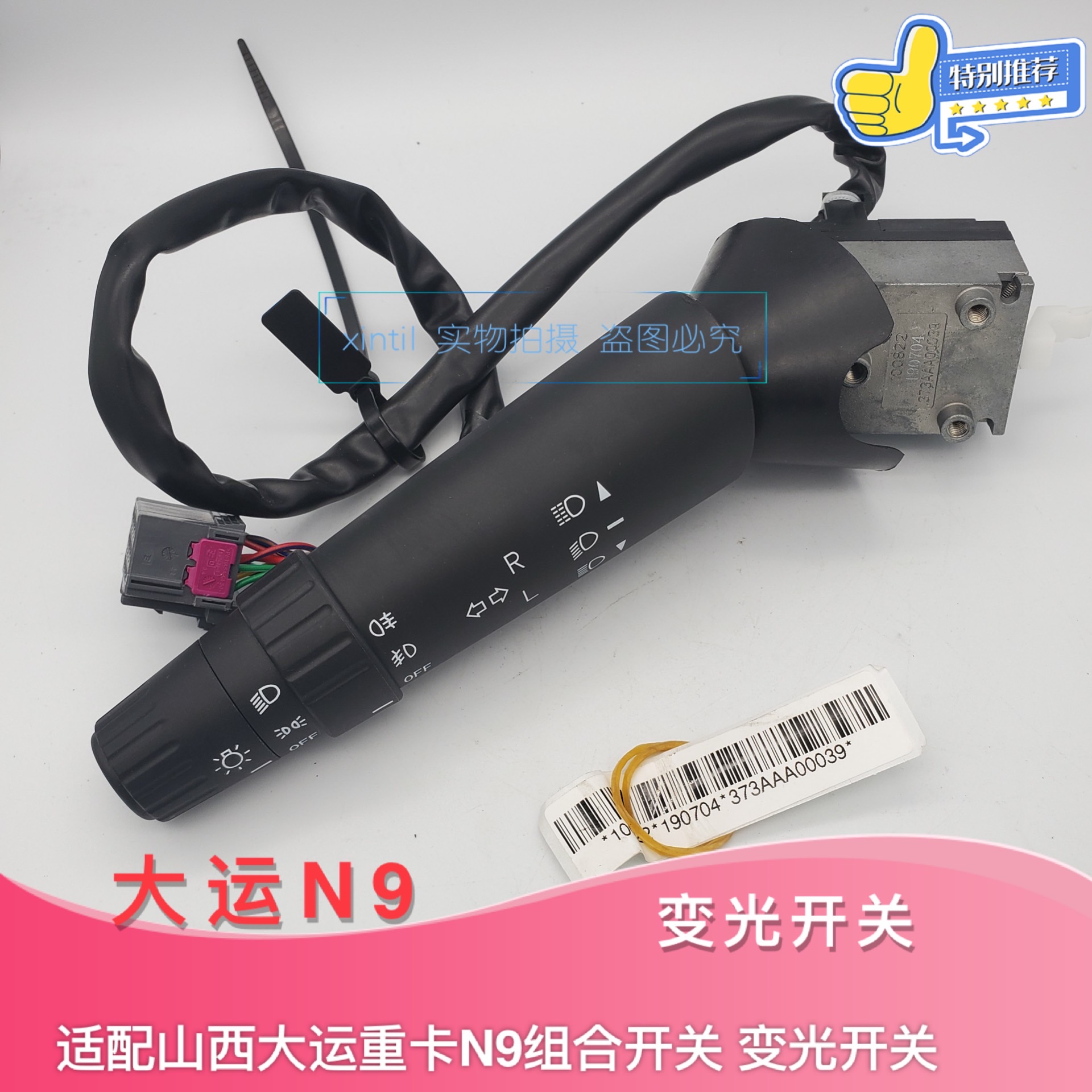 Large shipping heavy card N8H N9 combined switch headlight switch light control switch 373AAA00039