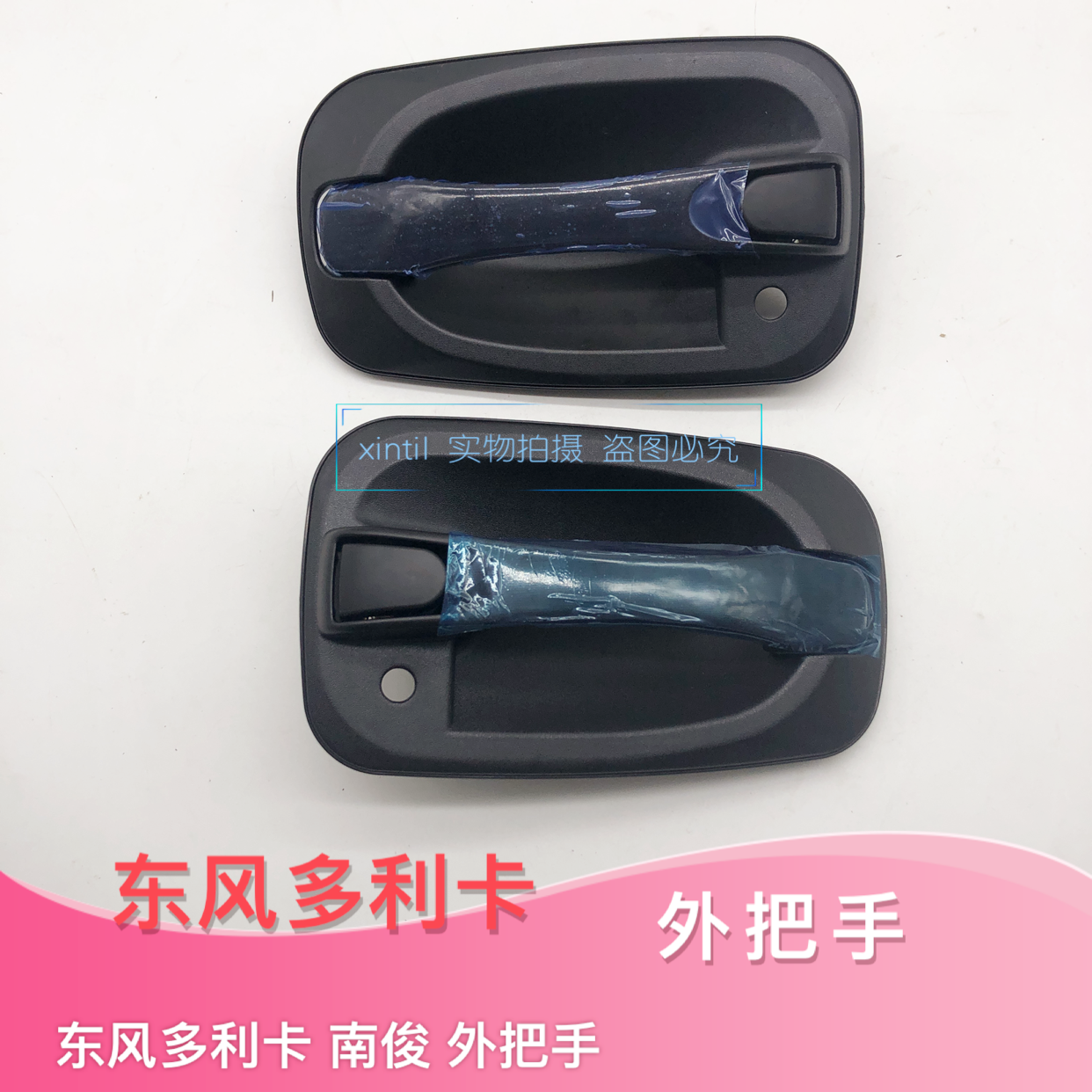 Adapt to Dongfeng Dolica Furika Caput Jinba small big B07 door handle outside handle outside buckle handle