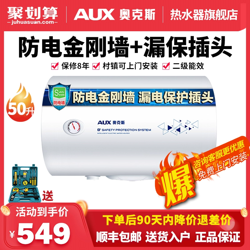 Máy nước nóng AUX / Oaks 50 lít nhà vệ sinh điện gia dụng chính thức máy nước nóng tức thì 50DY06 - Máy đun nước