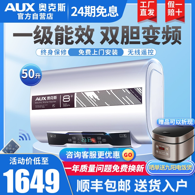 Máy nước nóng điện AUX / Oaks tiết kiệm năng lượng hạng nhất 50 lít tốc độ chuyển đổi tần số bình kép làm nóng nhà hàng đầu chính thức 50DB11 - Máy đun nước