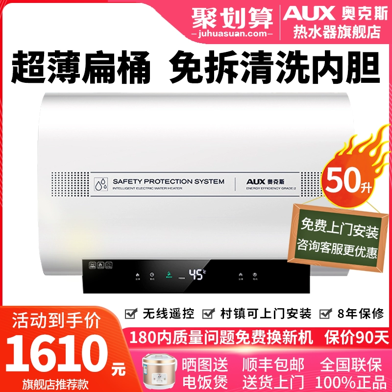 Máy nước nóng điện AUX / Oaks 50 lít thùng phẳng Máy siêu âm gia đình siêu mỏng Cửa hàng chính thức 50SC26 - Máy đun nước