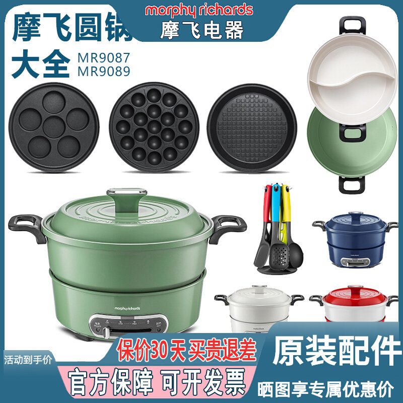 Mofei multi-function pot round pot MR908789 household split mandarin duck hot pot six round meatball plate beef steak plate