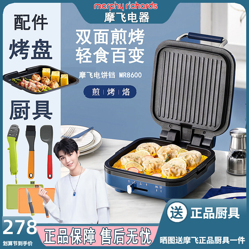 Mofei electric cake pan MR8600 home breakfast machine Double face heating fully automatic branded cake pan multifunctional frying oven pan