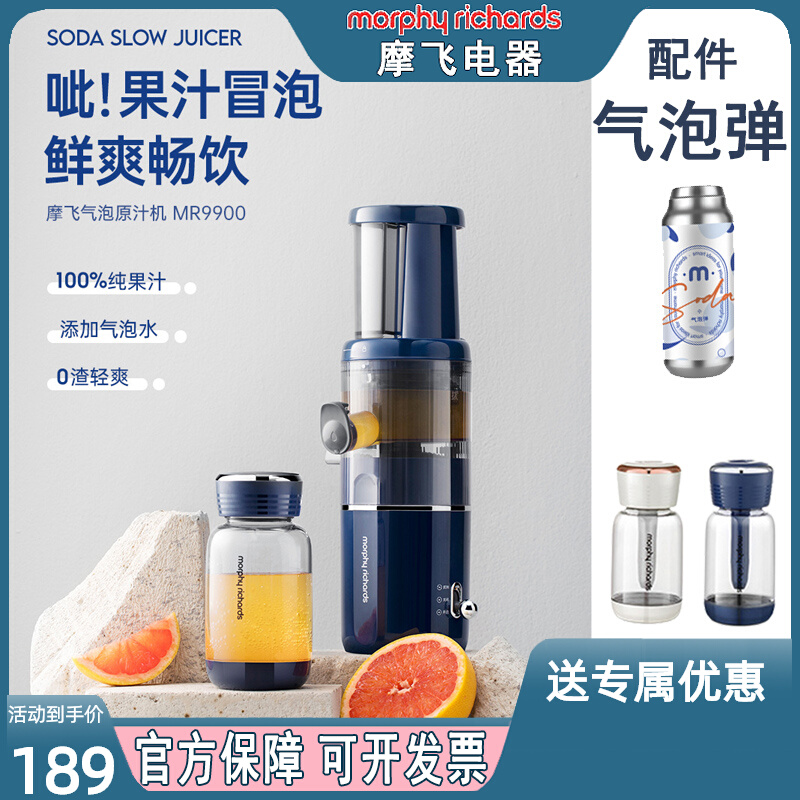 British Mofei original juice machine MR9901 fruit and vegetable juicer juice machine bubble water machine household carbonated drinks