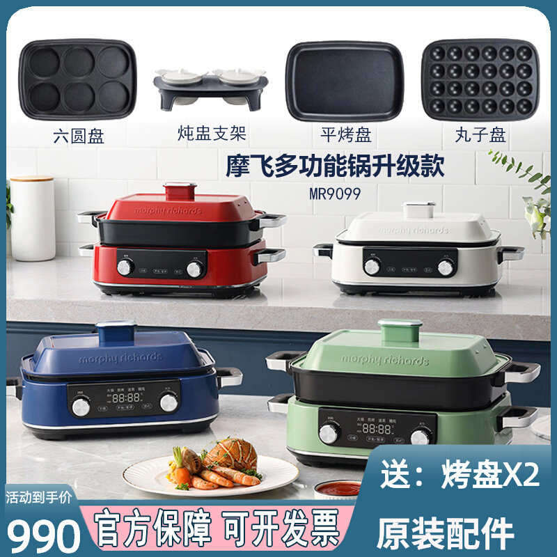 Mofei second-generation multi-functional cooking pot MR9099 barbecue pot hot pot can be reserved for regular six-round meatball flat baking pan