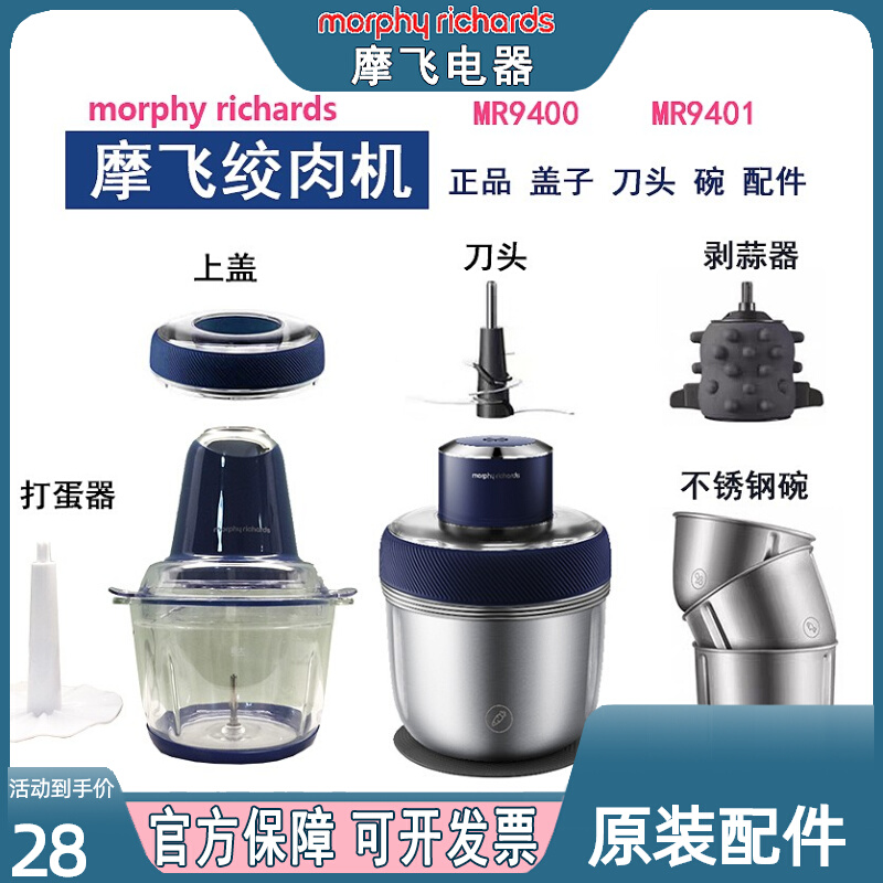 Morphy Mofei meat grinder MR940012 original accessories knife head cover glass bowl stainless steel bowl charging line