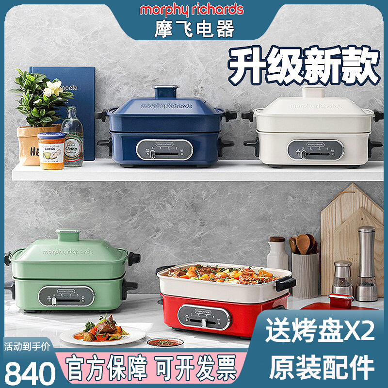 morphy Mofei multi-functional cooking pot MR9088 upgraded electric barbecue meat steaming mandarin duck hot pot six discs