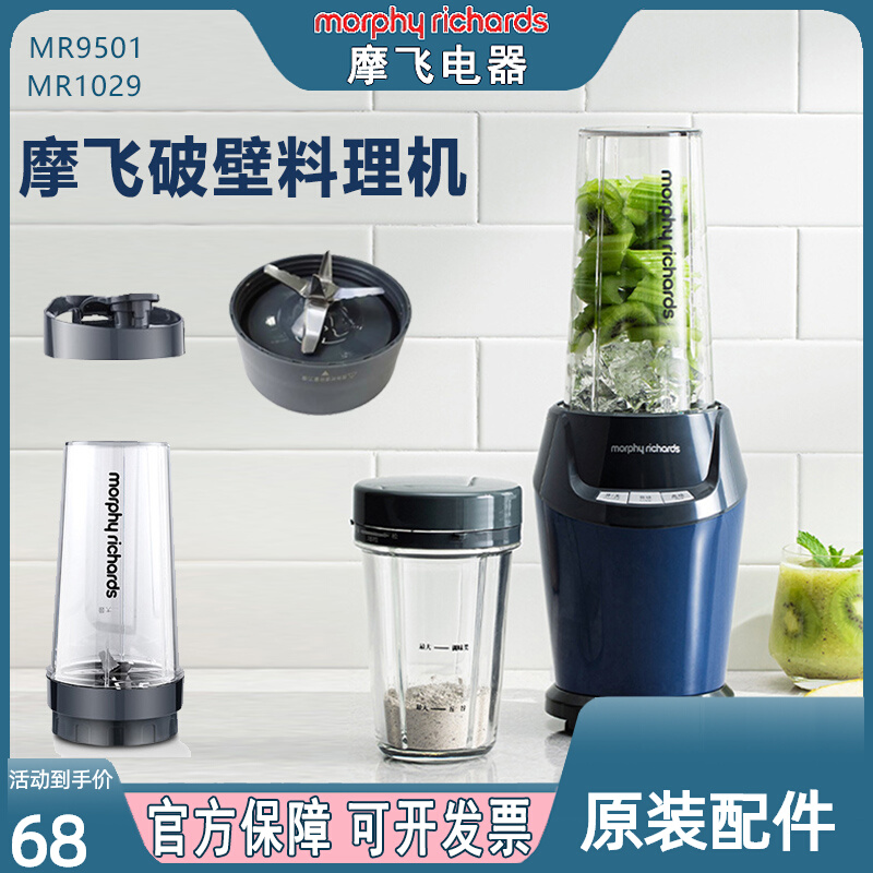 morphy Mofei broken wall cooking machine juice powder machine MR9501 accessories knife head cover glass cup apron