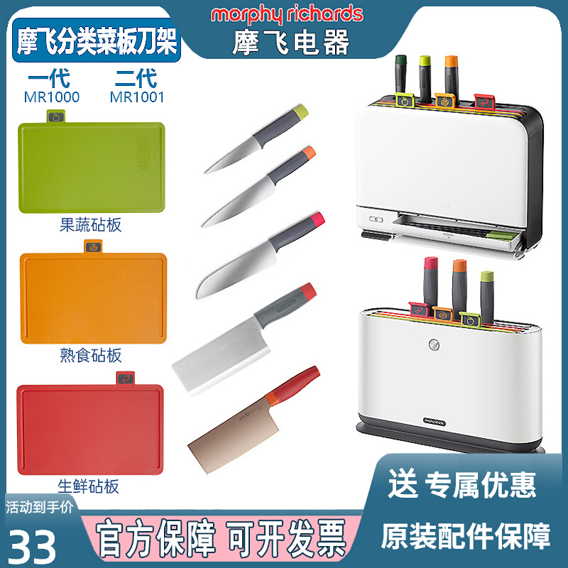 Morphy Moffy Category Catering Cutter Knife for Two or Three Generation Household Kitchen Red Screen Fruit Choping Cutting Frame