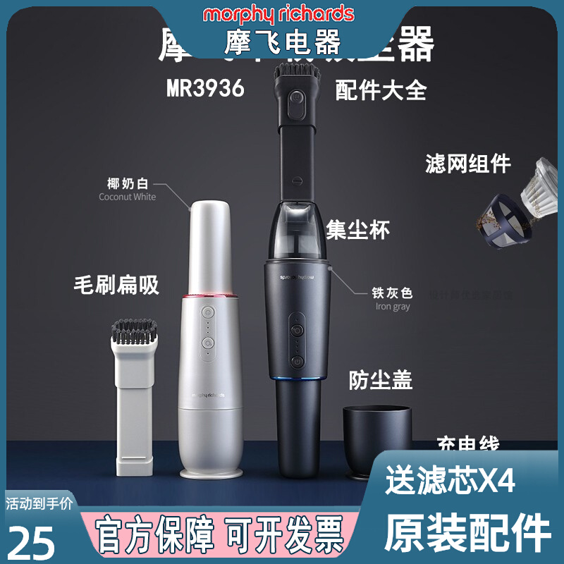 morphy mofly handheld on-board car vacuum cleaner MR3936 accessories strainer brush sucker head cover wire 
