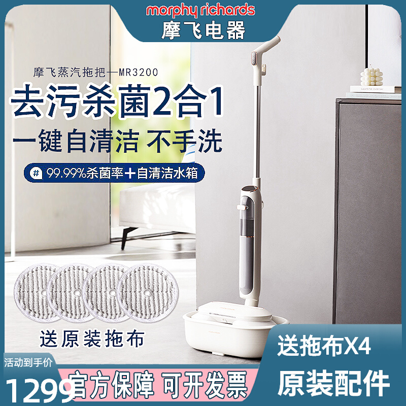 Mofei steam mop MR3200 household mopping mopping floor washing machine mop degerming dry and wet dual-use electric handheld