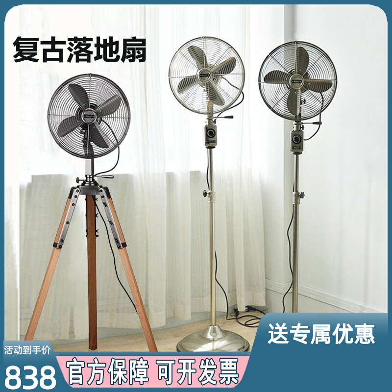 Hong Kong IMASU retro metal electric fan floor fan industrial wind art home shaking head air circulation desk fan