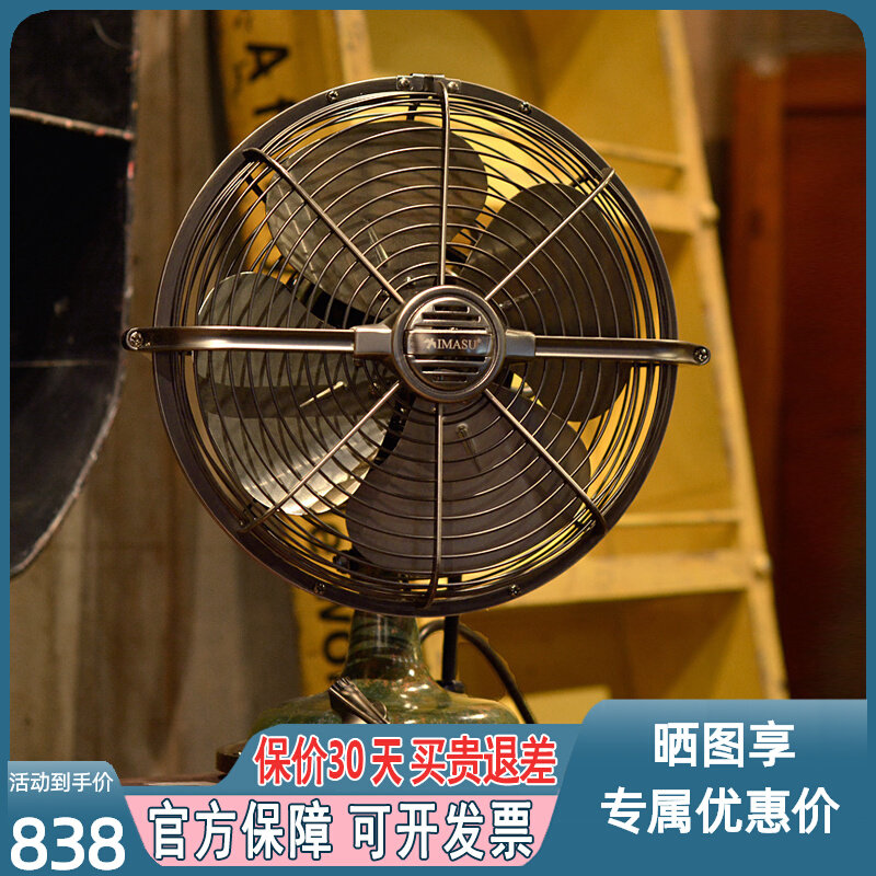 Hong Kong IMASU retro metal electric fan home art mute air circulation desktop fan shaking head table fan