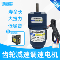 Geared motor 220V AC gear small slow motor 6W large torque speed control motor forward and reverse motor