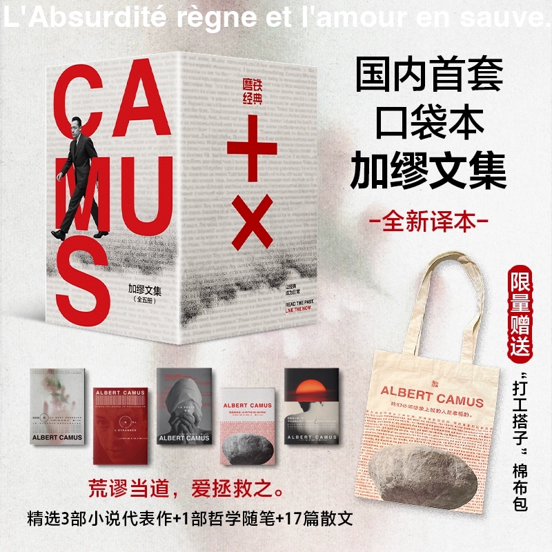 Authentic Mo Tie Classic Library Series: Complete Collection of Camus' Works in 5 Volumes - in My Life There Is an Unbeatable Summer, the Outsider, the Plague, the Myth of Sisyphus, Camus Pocket Books, Foreign Novels, Mo Tie Books