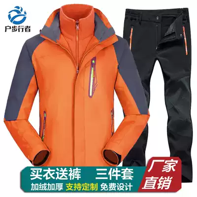 Household Walker winter clothes men and women three-in-one two-piece padded mountaineering clothes suit suit custom logo