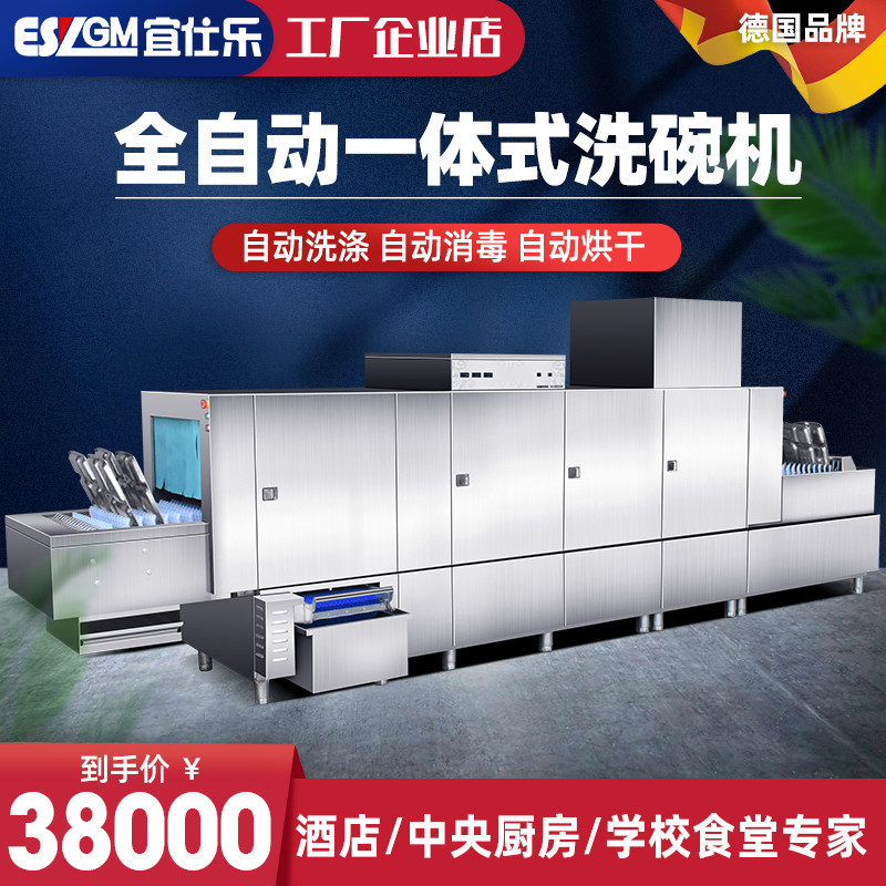 Germany Yishile automatic dishwasher large-scale long-length commercial large-scale hotel canteen central kitchen