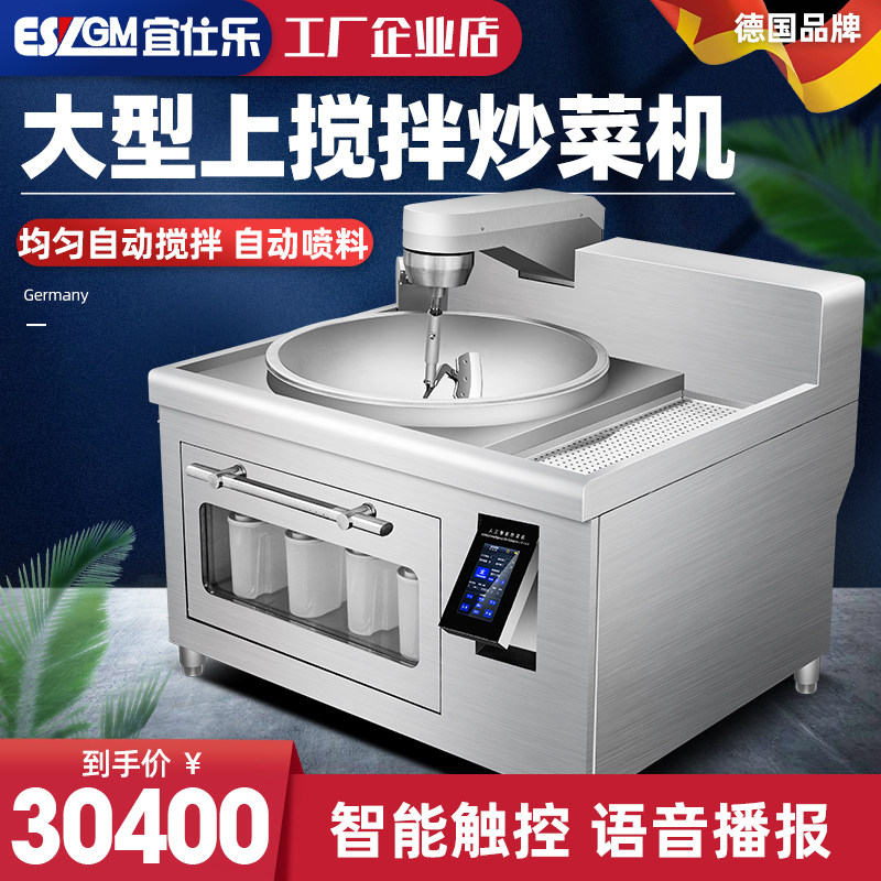 Yichlo Automatic Cooking Machine High Power Intelligent Stirling Cooker Large Catering Center Kitchen Equipment