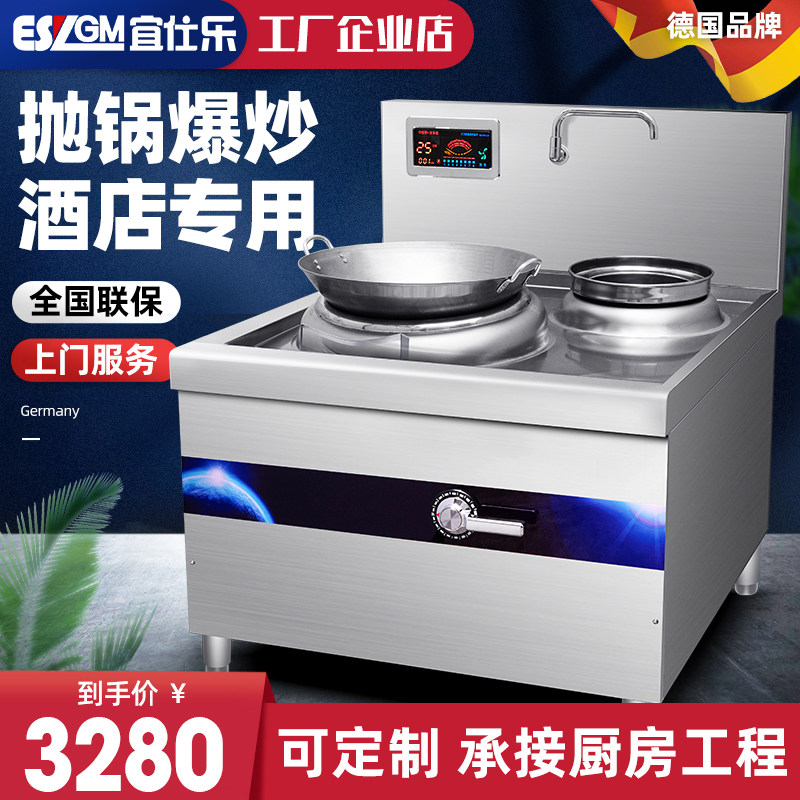 Germany Yishile commercial induction cooker high-power hotel electric frying stove hotel induction cooker commercial kitchen equipment