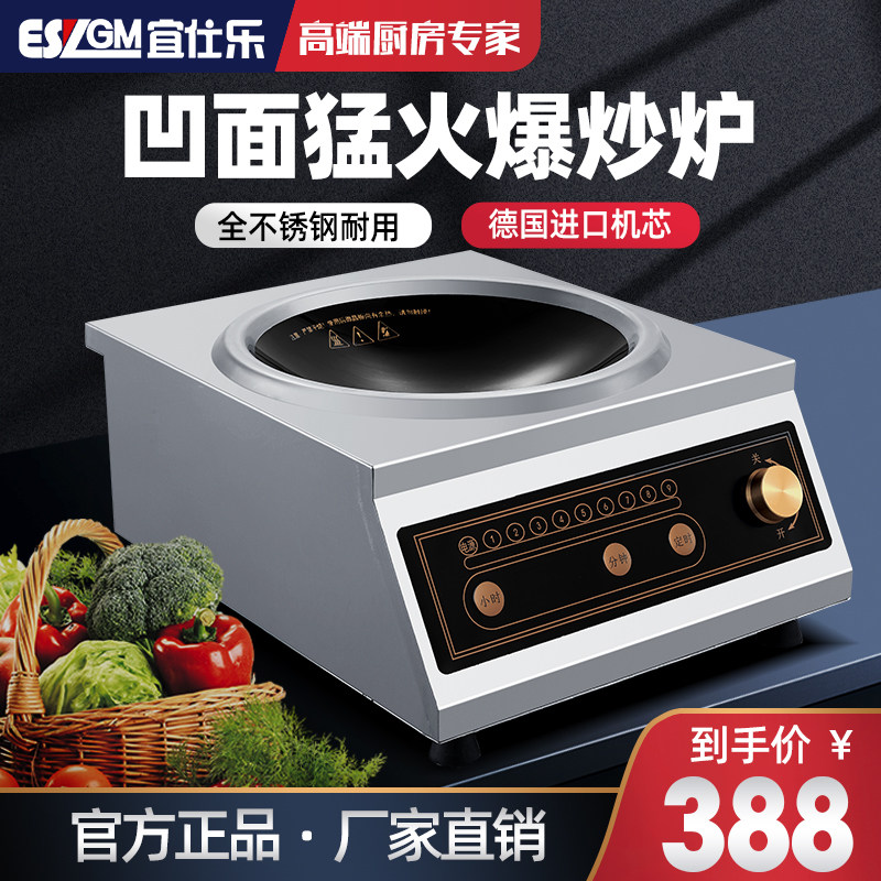 German Yichle commercial electromagnetic cooker 5000W high power concave blast electromagnetic stove commercial hotels