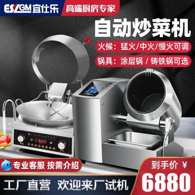 German Yichle Automatic Scrubbing Machine Commercial Fried Rice Cooker Large Drum Scray Cooker Intelligent Scray Robot