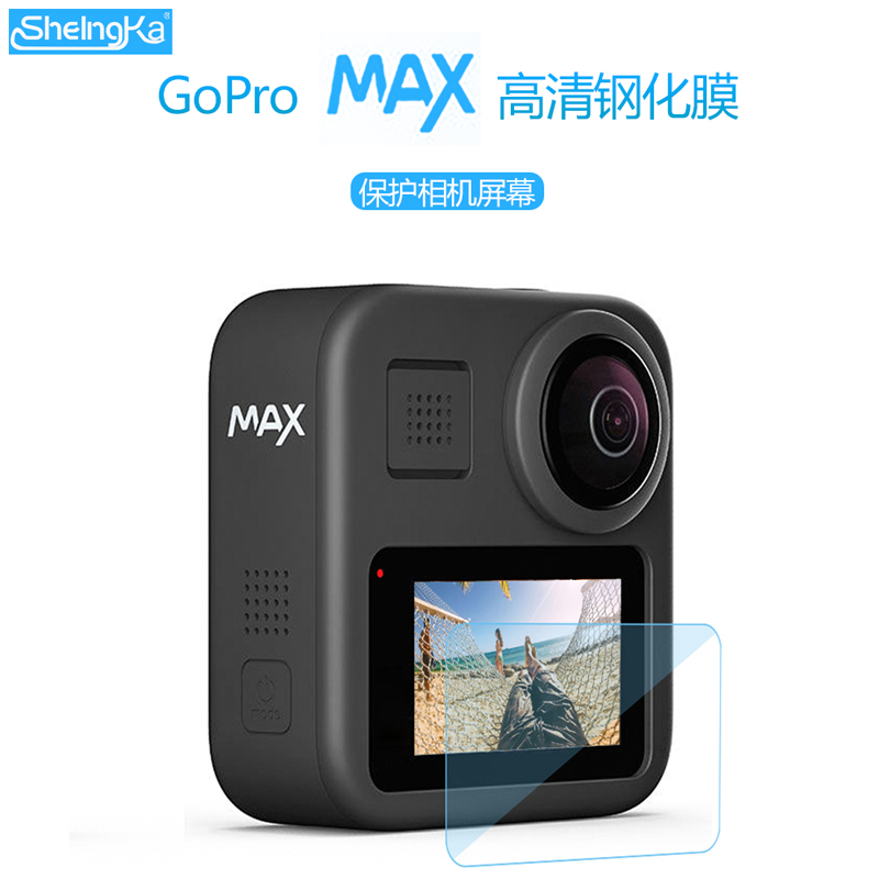 SheIngKa gopro Max tempered screen Explosion-proof HD full screen covered glass screen Drop-proof anti-collision strip film