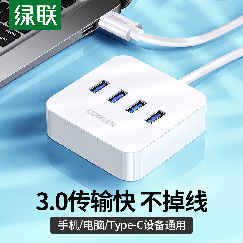 Green Union usb3 0 expander set extension cord extension notebook computer high-speed one drag four multi-port type-c
