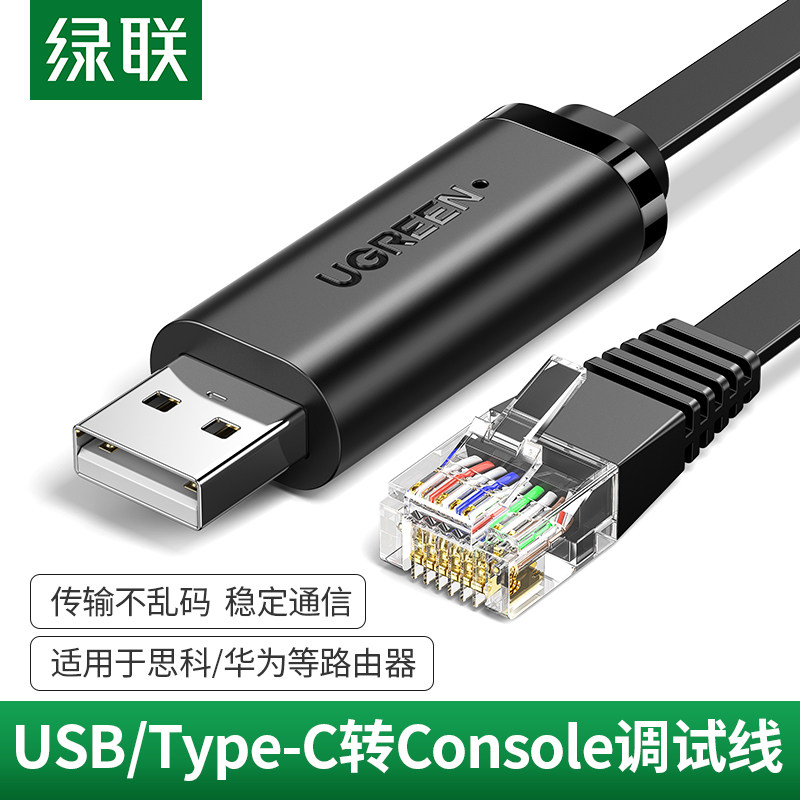 Green Link USB to console debugging line type PCAC laptop configuration USB to RJ45 serial port