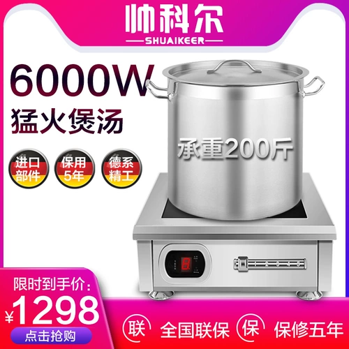 帅科尔 Электромагнитное оборудование для коммерческого использования, высокая мощность, 5000W, 6000W