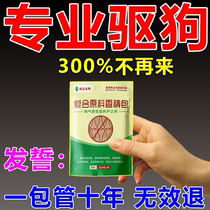 Special medicine for repelling dogs outdoor long-lasting powerful anti-dog biting barking and urinating long-distance repellent medicine artifact