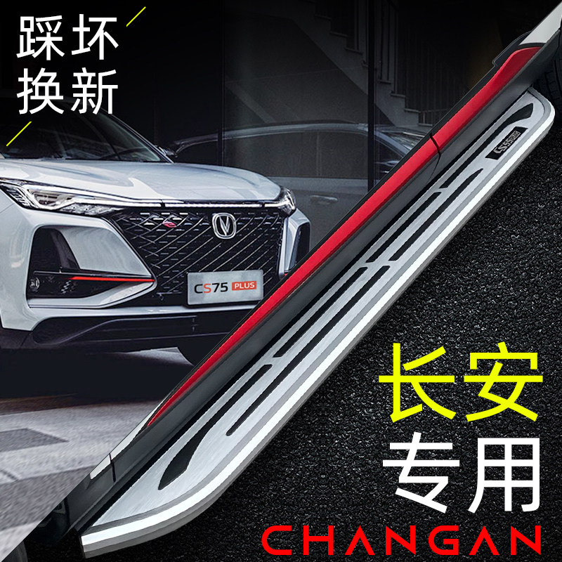 21 Changan cs75plus foot pedal 2021 original factory cs55plus Blue Whale version cs75 outer pedal original