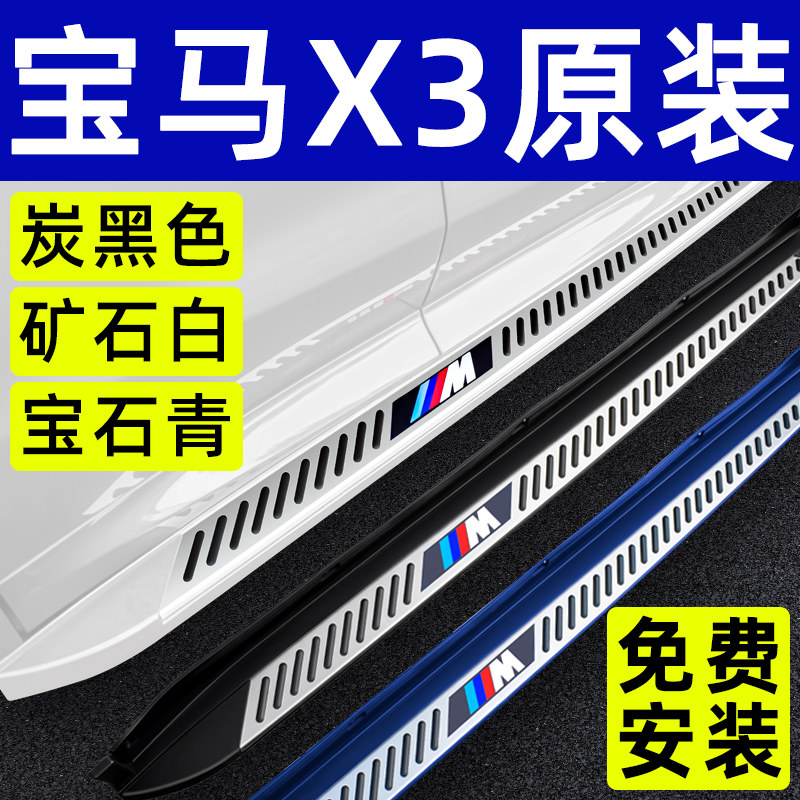 18-23 models BMW X3 foot pedal 22 original plant X4 pedal original dress retrofit side pedal pedalling movement version-Taobao