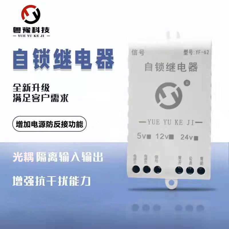 触发门禁自锁继电器模块一键启停开关量高低电平控制板5/12/24v