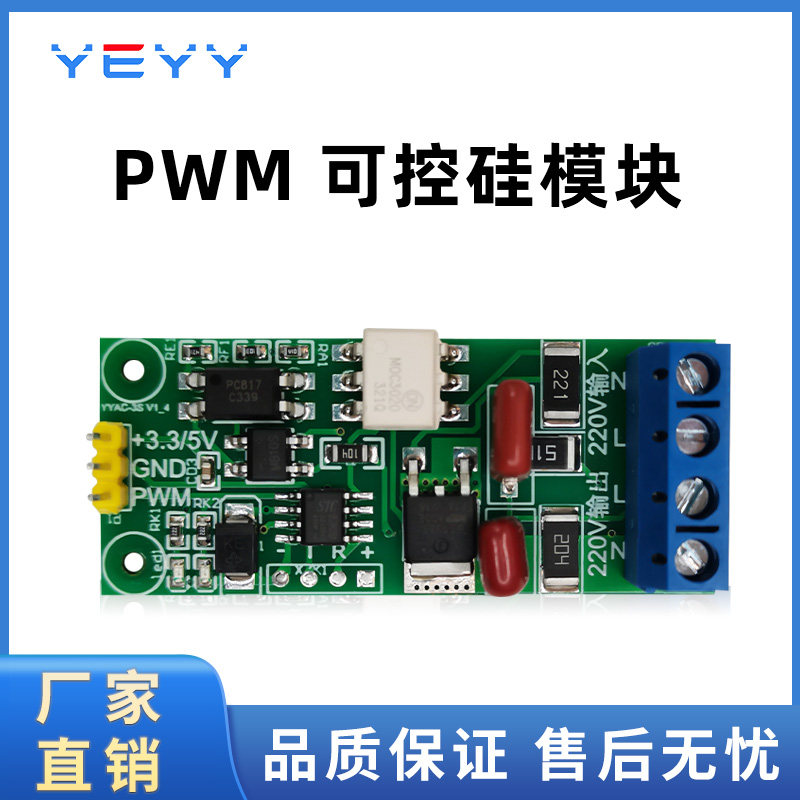 单片机交流可控硅模块调光调压调速功率光耦隔离PWM占空比220V