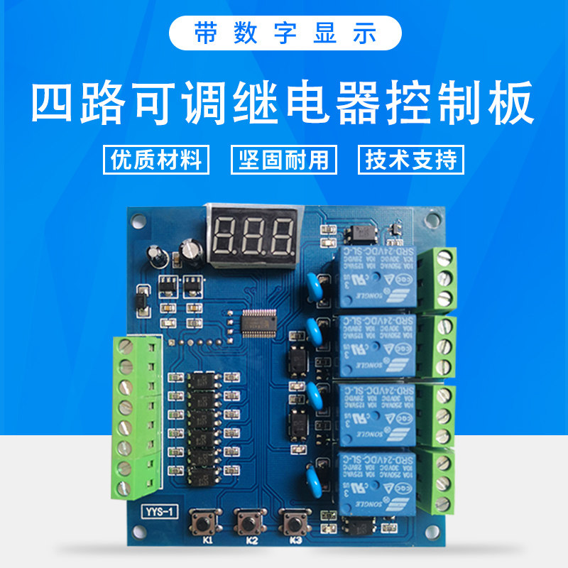 多路延时继电器模块可调可编程信号触发四路开关控制PLC电路板24V