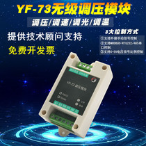 220V可控硅无级直流调压调速调光 0-5V控制模块RS485 232串口开关