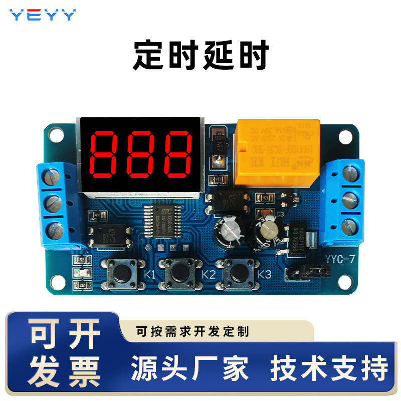 单路延时时间继电器控制模块信号定时循环触发吸合通断开关电路板
