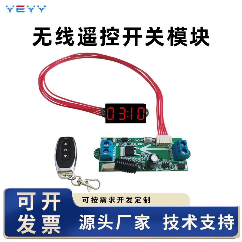 遥控定时延时模块童车改装无线继电器广场玩具智能计时控制开关
