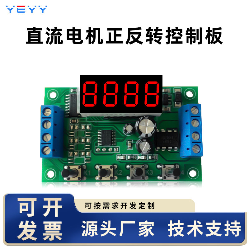 直流电机驱动模块正反转限位控制器马达 往复循环延时调速模块12v