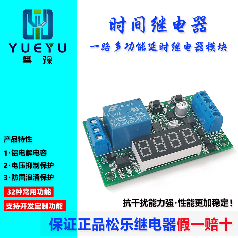 Pulse trigger cycle time relay 5V12V24V delay module multifunctional timing switch circuit