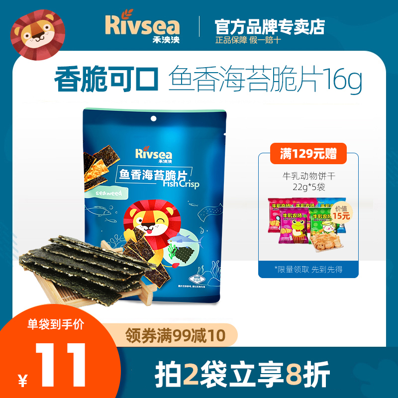 Wo Yang Rivsea Fish flavor Seaweed chips Baby baby snacks Non-baby food Children's ready-to-eat 16g