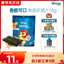 Heyang Yangyang Rivsea Fish-flavored Shrimp Crisps Children's Snacks Health Food Non-fried Baby Snacks Nutrition 16g