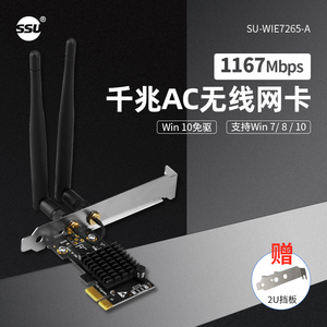 SSU WIFI6代AX200/AX210无线网卡2.4G/5G双频千兆台式机内置PCI-E无线网卡蓝牙5.2无线WIFI接收器软AP发射