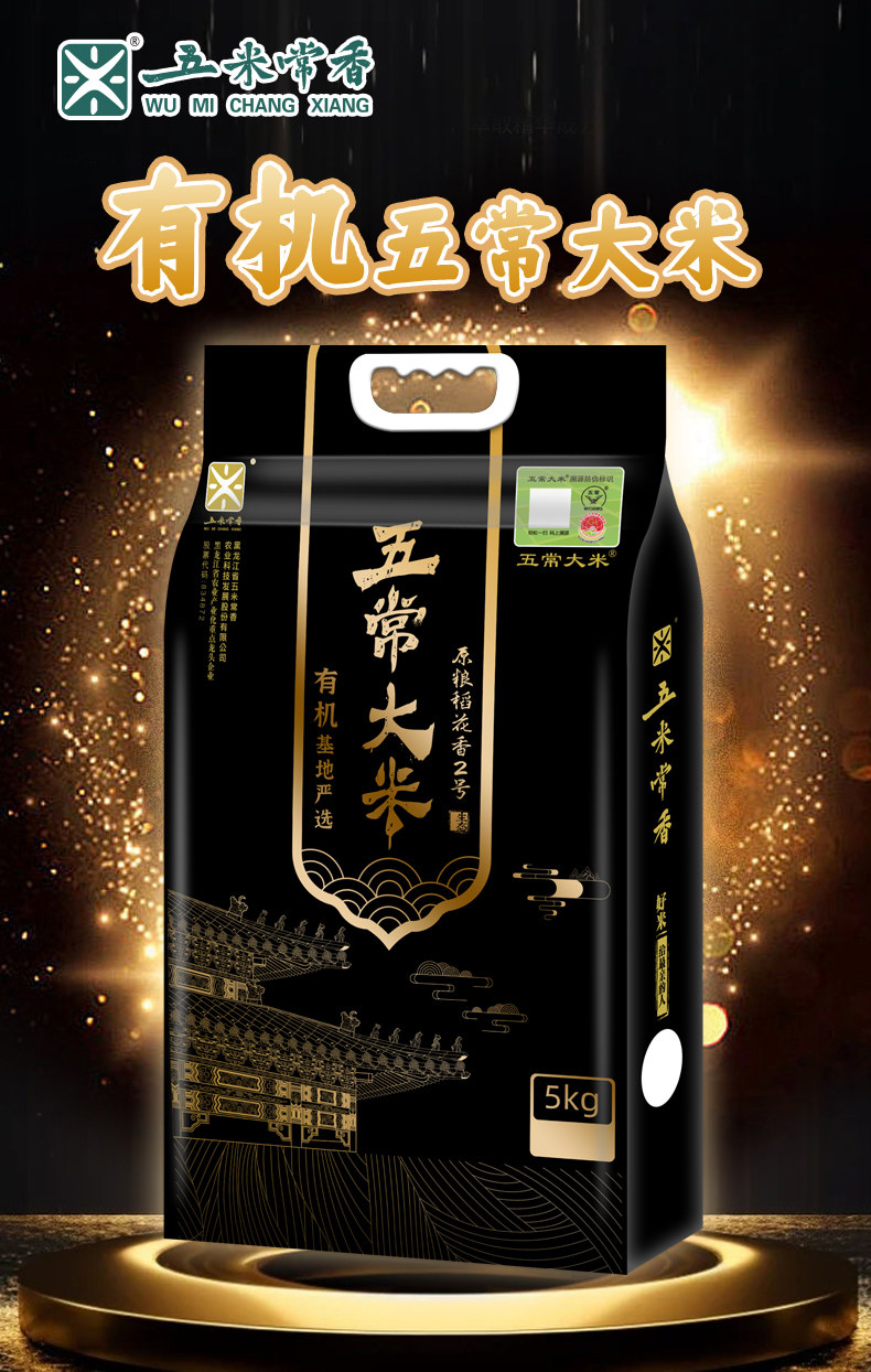 安享好物 安享S级粳米-五米常香溯源 有机稻花香2号 国标 