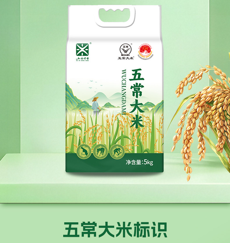 安享好物 安享A级粳米-五米常香WUCHANGDAMI五常大米 国标