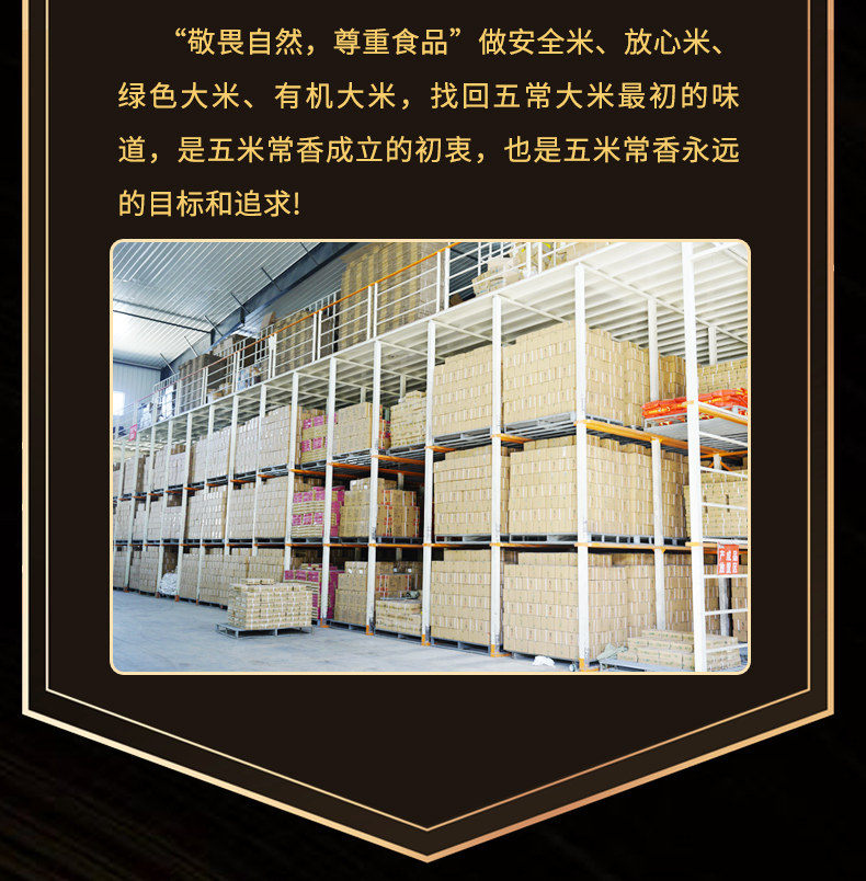 安享好物 安享S级粳米-五米常香溯源 有机稻花香2号 国标 