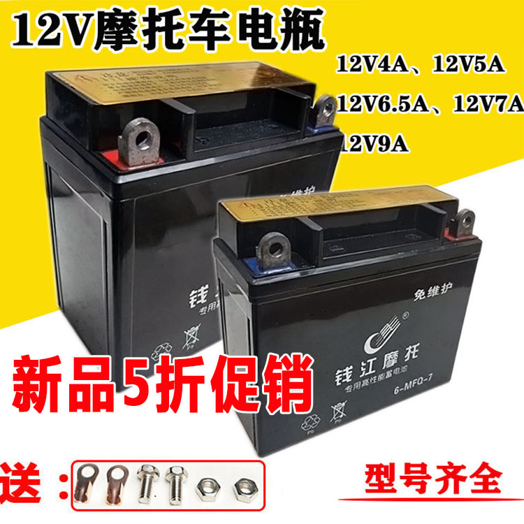 Drill Leopard motorcycle battery maintenance-free battery universal scooter bent beam car 12V7A5A9A6.5 dry battery