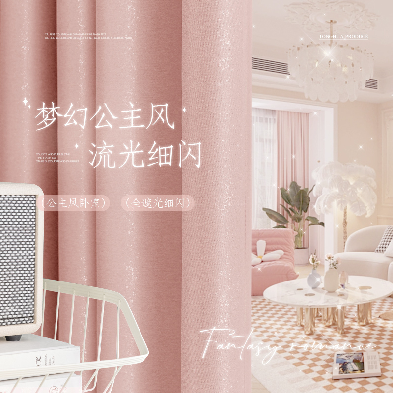 Pink Curtains for Girls' Bedroom, Blackout, 2026 New Style, Light Luxury, Children's Room, Girl's Room, Princess Style, French Style