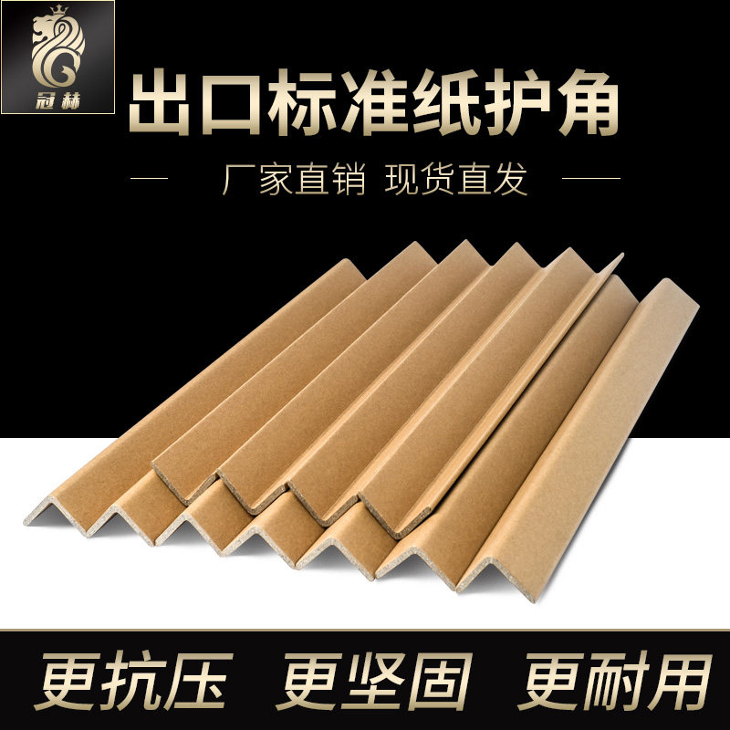 Paper Protection Corner Protection Wall Corner Collision Avoidance L Type Right Angle Carton Furniture Crash Protection Strip Paper Foot Brace Manufacturer 30 30 40 50 50